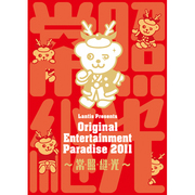 おれパラ Original Entertainment Paradise 2011 ～常・照・継・光～ LIVE DVD 【2枚組】