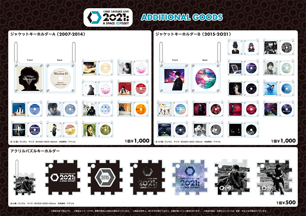 210319-ONOD2021_goods.jpg
