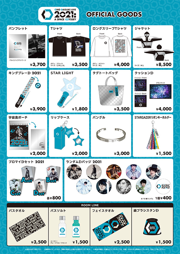 210113-ONOD_2021_aso_goods_POP.jpg