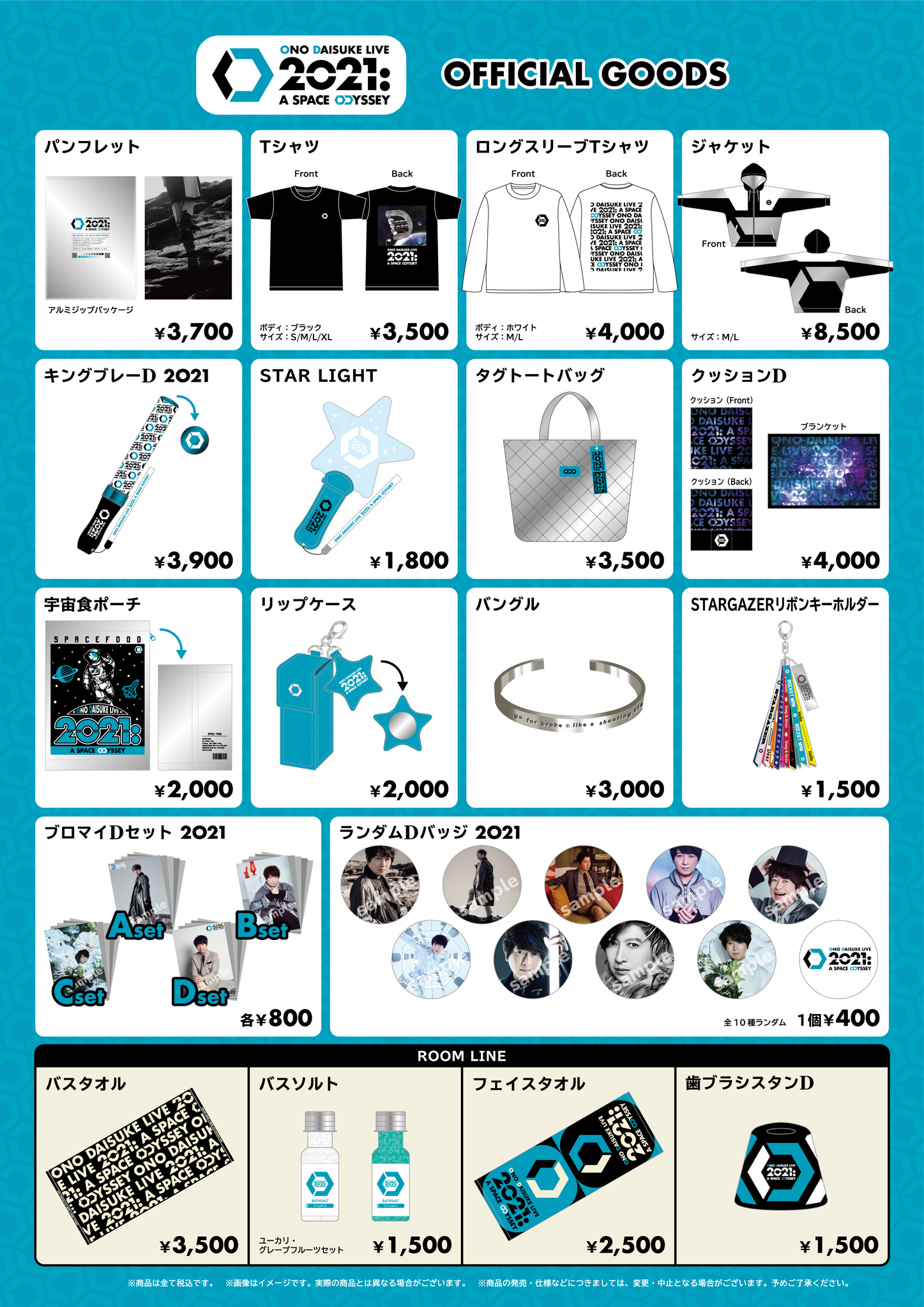 210210_ONOD_2021_aso_goods.jpg